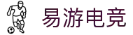 易游电竞 - 畅游电竞世界,乐享每一刻